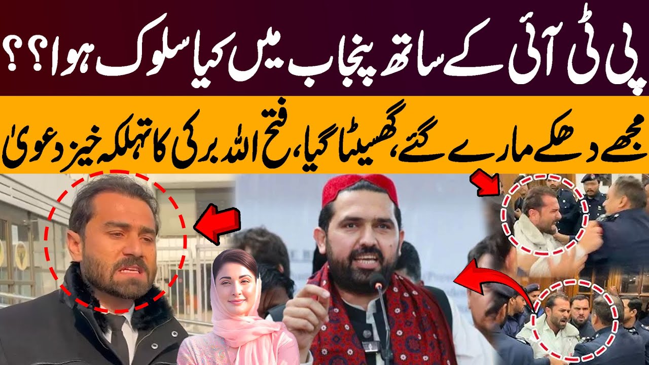 What Happened to PTI in Punjab? | Fatah ullah Burki’s Shocking Claim | Pakistan News