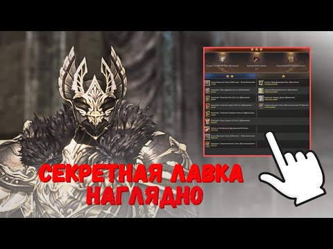 Lineage 2 | Делаем 2400 билетов секретной лавки. Ждем Обновление такнов