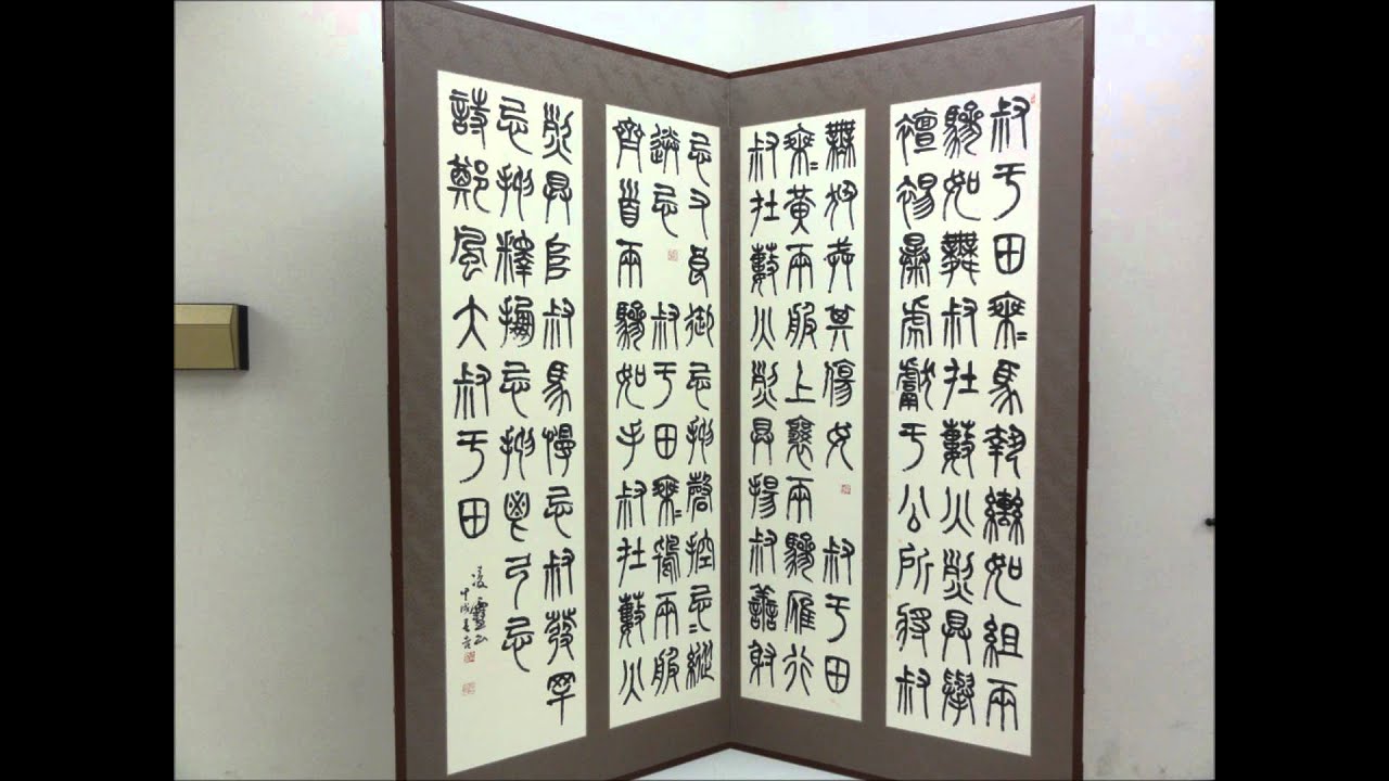 今井凌雪先生回顧展 : 文字を楽しむ