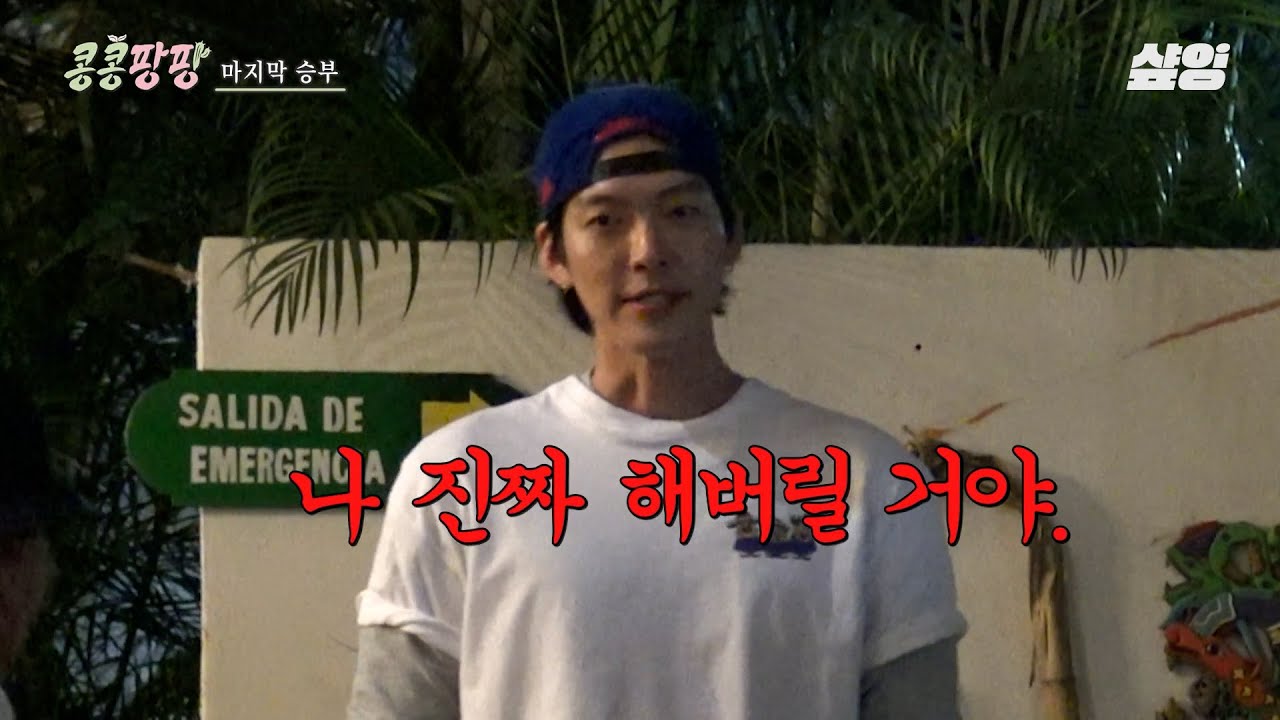 [#콩콩팡팡] 김우빈의 배우 캐스팅(?) 운명이 달린 빅 매치🥤고난도 컵 게임 멋지게 성공..할 수 있을까❓