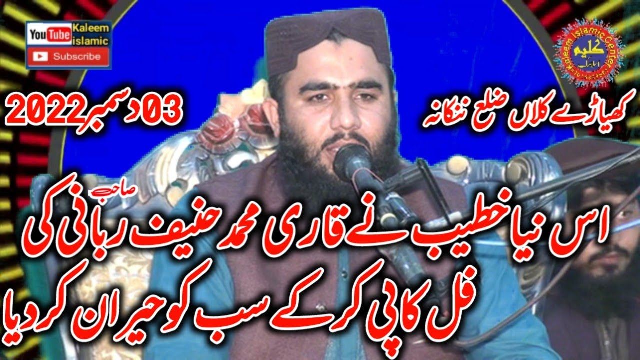 Emotional Speech By Molana Qari Abdul Jabbar Rabbani.03.12.2022.Kaleem ...