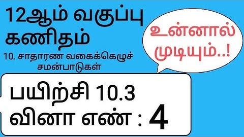 12th Maths Tamil Medium Chapter 10 Exercise 10.3 Sum 4