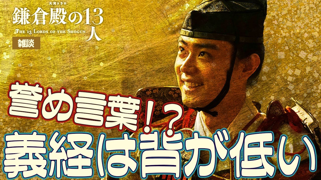 The 13 Lords of Kamakura