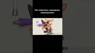 #мемы #рекомендации #фнаф #приколы #fnaf #fivenightsatfreddys #мемы #рекомендации #фнаф #приколы #fnaf #fivenightsatfreddys