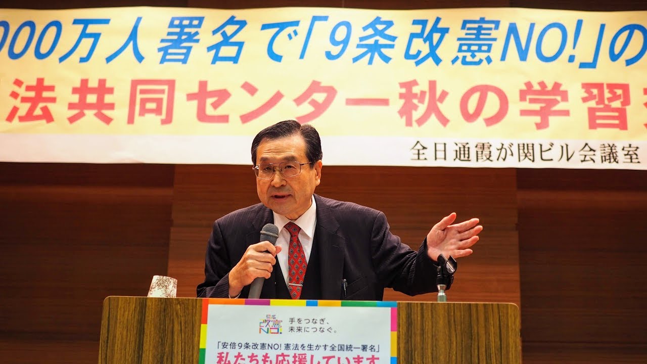 安倍首相は気が狂った医者だ 五十嵐仁 法政大学名誉教授 憲法共同センター学習交流集会 18年11月4日 Youtube