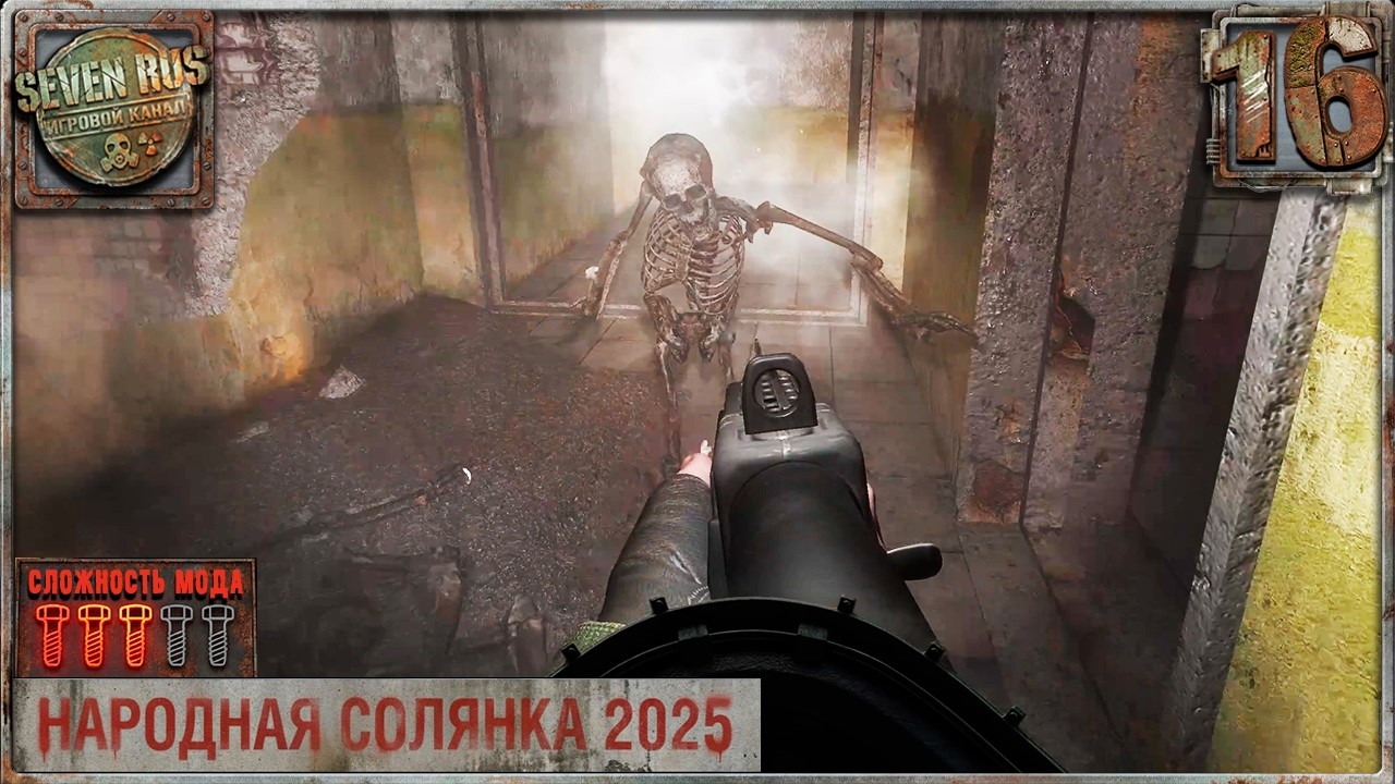 Х-18 СТРАННЫЙ СОН (16) ► Народная солянка OGSR 2026