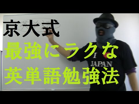【英語】偏差値70を取った京大生の英単語勉強法【英語勉強法】