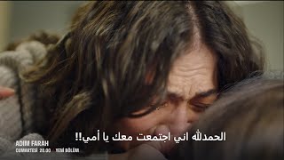 مسلسل اسمي فرح الحلقة 23 الموسم الثاني إعلان 2 الرسمي مترجم للعربيه