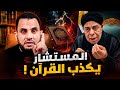 Ahmed Abdo Maher And The Supporters Of The Quran Association 