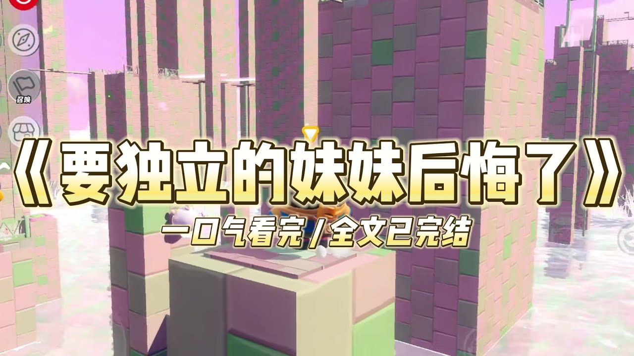 《要独立的妹妹后悔了》我跟京圈太子爷联姻那天，妹妹冲出来替我。她哭着说：「姐姐是要搞事业的，不如让我替她去