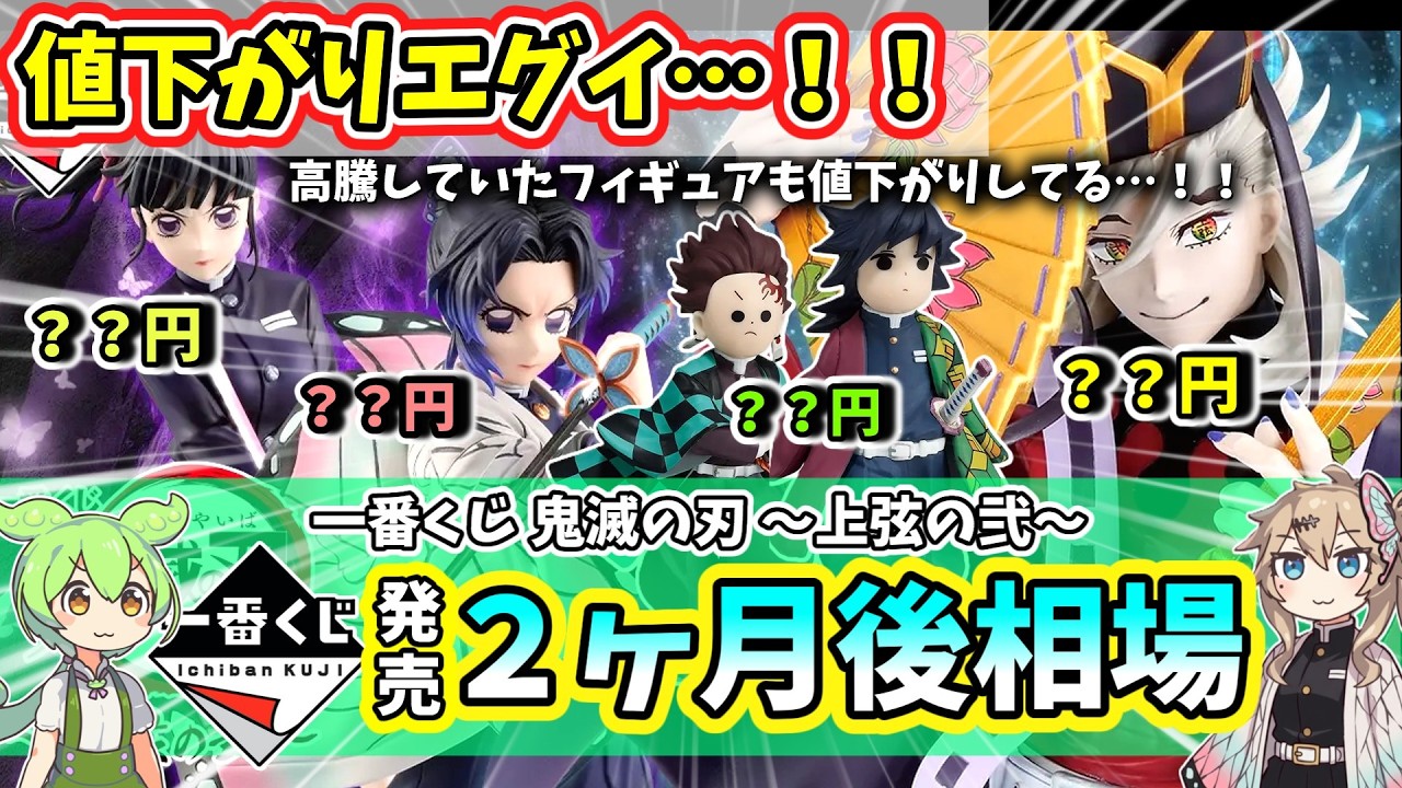 鬼滅の刃　大量まとめ売り　合計120点 Market Prices After 2 Months] Ichiban Kuji Demon Slayer: Upper