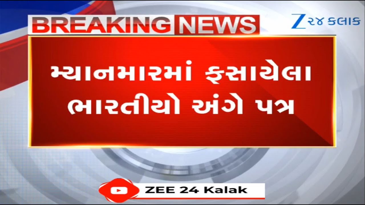 10 from Vadodara trapped in Myanmar: MLA Ketan Inamdar writes to PM Modi, Union HM Amit Shah, MEA