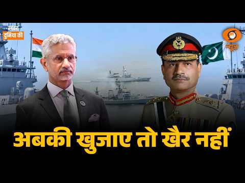 Indian Warship से PAK Navy Ship की टक्कर! भारत ने जताया कड़ा विरोध | Arabian Sea Face-Off |