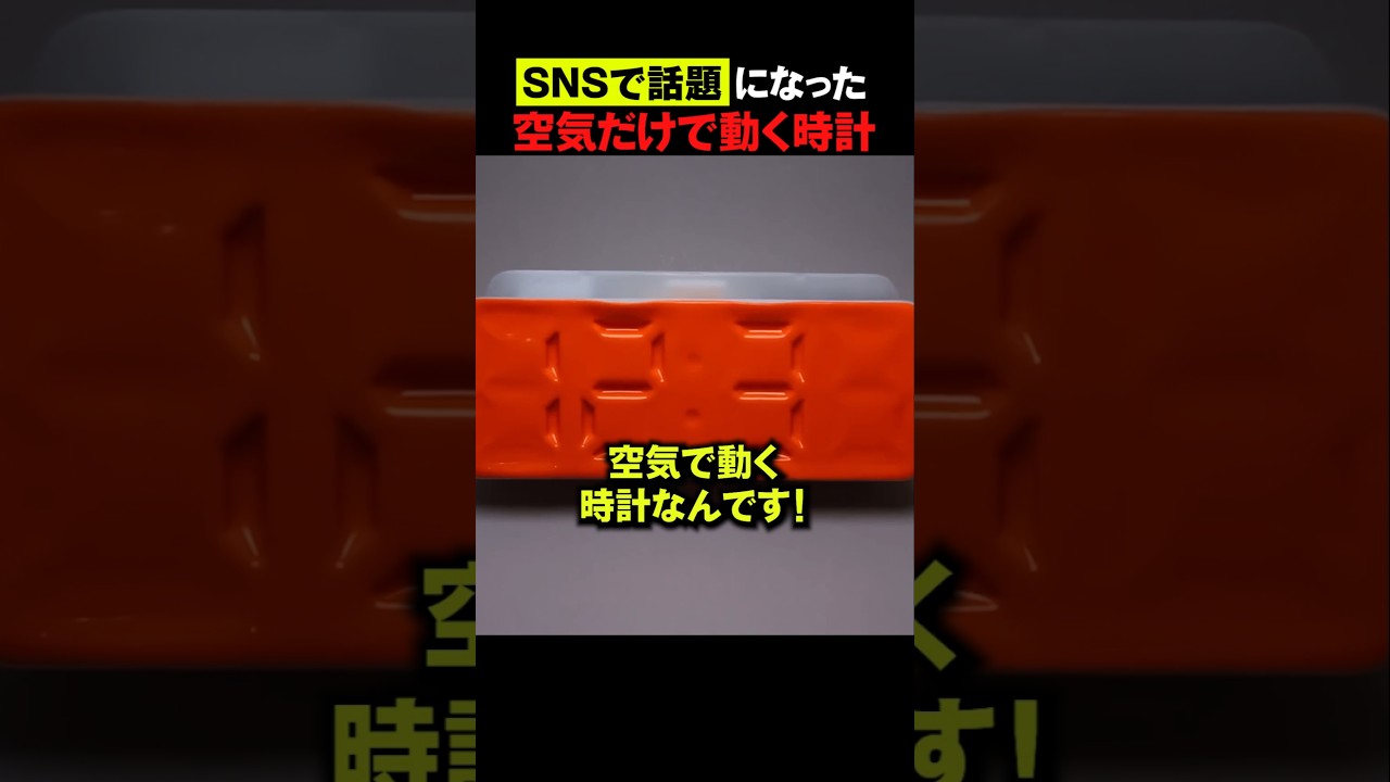 「空気で動く時計」がヤバイ👀⏰
