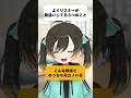 よくリスナーが勘違いしてる3つのこと #あるある #推し活 #新人vtuber