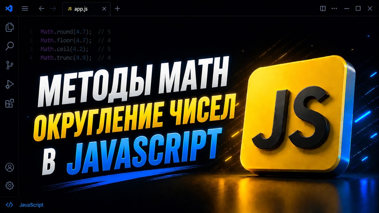 javascript tofixed() with rounding examples Images... Методы Math в JavaScript: Округление чисел (round, ceil, floor, trunc ...