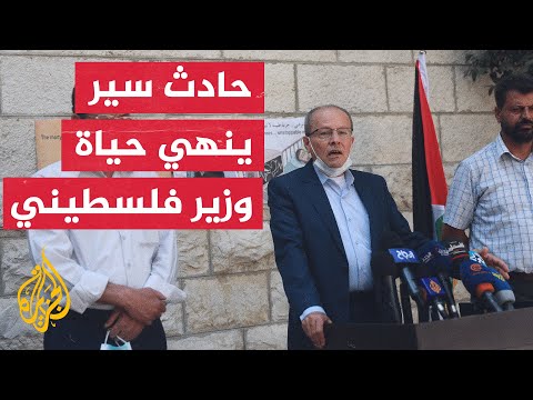 مصرع وزير هيئة شؤون الأسرى الفلسطينيين في حادث سير بالضفة الغربية