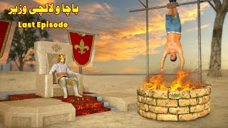 Bacha o Lalachi Wazir|| Last Episode || Pashto Story by Bombaar Dubbing