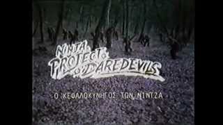 trailer apo Nea Kinisi Video (Greek VHS company )