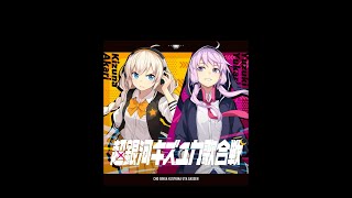星海クリティカル　歌詞付き