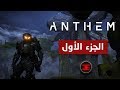 أنثم القصه كاملة و أسلوب اللعب  الجزء الأول