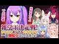第一回! 雑学王決定戦! かわいいおじさんたちの中で一番物知りなのは誰だ?
