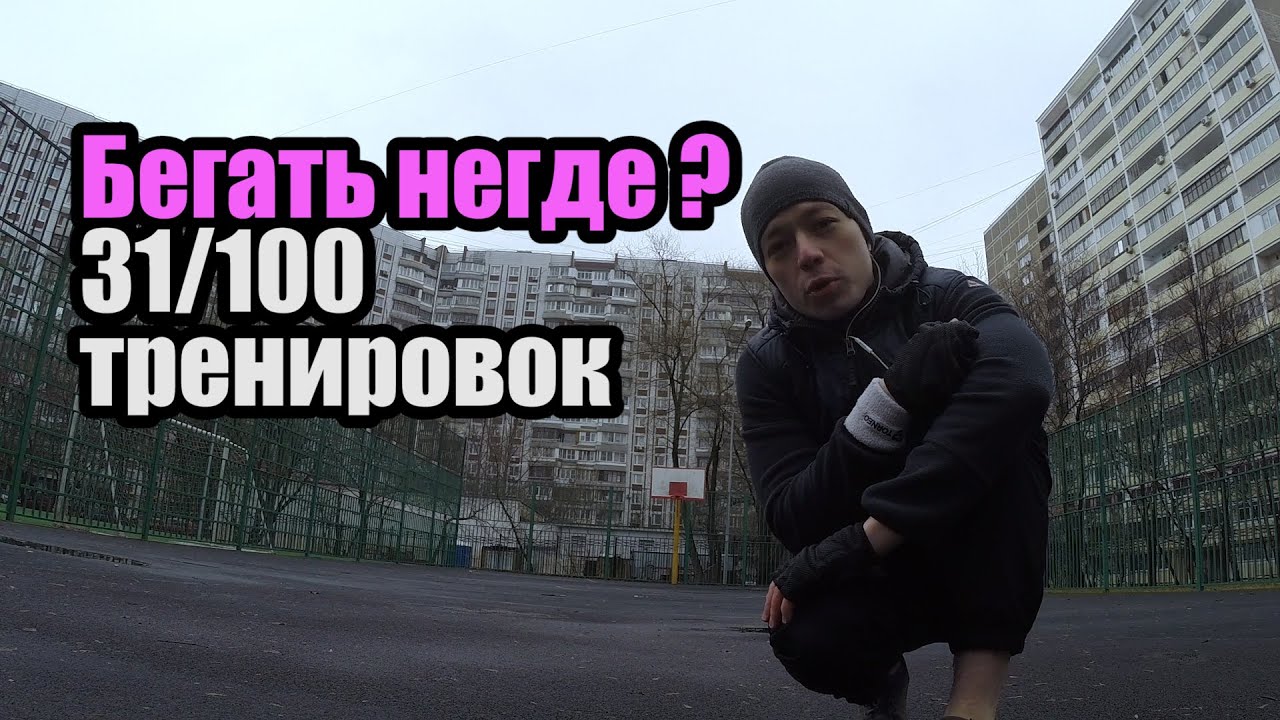 100 тренинг