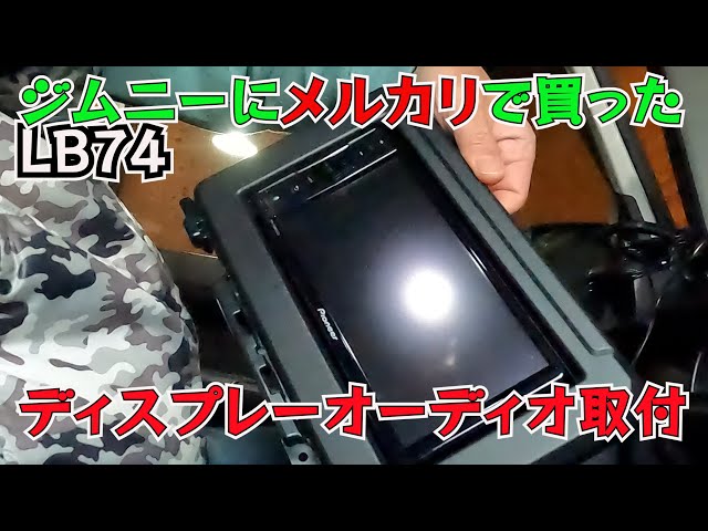 ジムニー Pioneer パイオニア ディスプレイオーディオ パイオニアのディスプレイオーディオが、スズキの新型「ジムニー