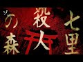 【心霊スポット】埼玉・七里◯人の森に潜入！怪現象が一同を襲う！