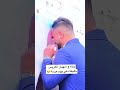 بكاء وانهيار العريس بالبكاء في يوم عرسة مقطع محزن عند مشاهدة صورة ابيه المرحوم بغداد العراق