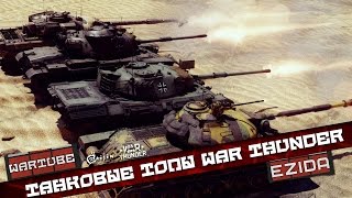 Танковые Топы War Thunder