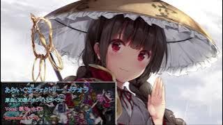 カッコイイ曲メドレー ☆東方Vocal良曲 2018 Next