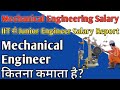 Mechanical Engineering salary in Hindi | Mechanical Engineer ki Salary kitni Hoti Hai