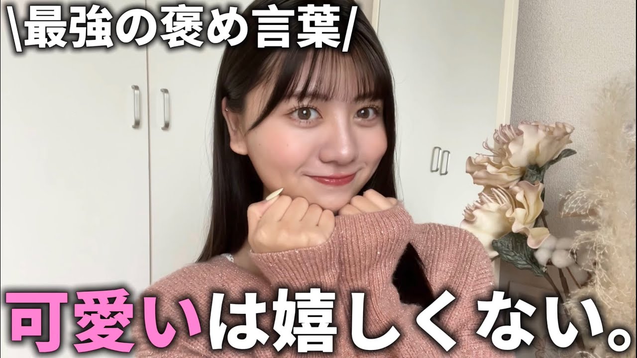 実は女子が『この人褒め上手だな』とガチ照れする最強の褒め言葉5選🩷