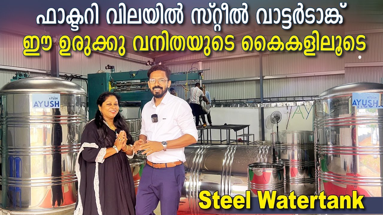 സ്റ്റീൽ വാട്ടർടാങ്ക്‌ ഫാക്ടറിയിൽനിന്നും നേരിട്ട് വാങ്ങാം | steel watertank manufacturing factory