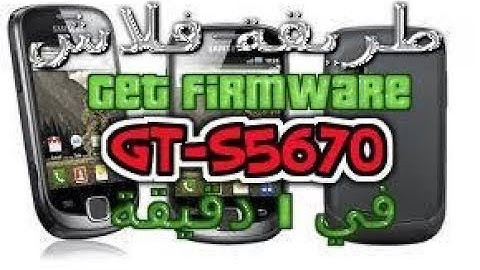 samsung gt-s5670 software download طريقة فلاش هاتف سامسونج