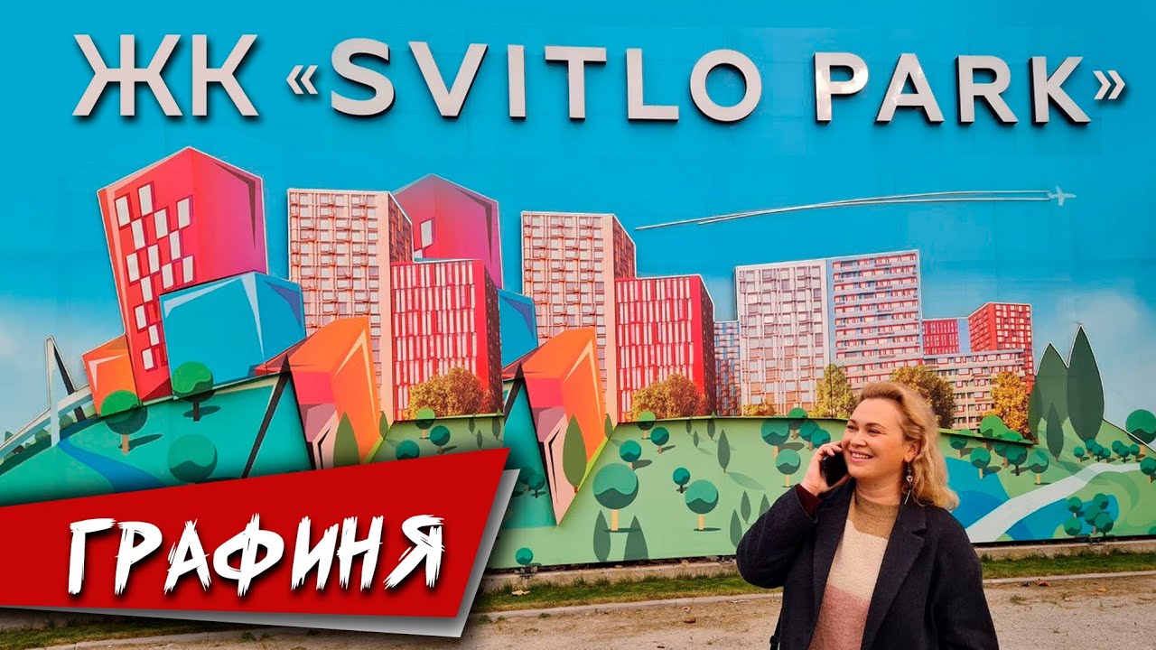 ЖК Світло ПАРК: 'почти Печерск' вдоль шумного  шоссе