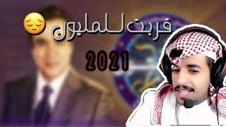 من سيربح المليون 2021 اخذت جائزة الغباء