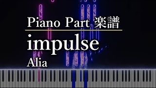 Impulse／Alia　ピアノパート　楽譜あり