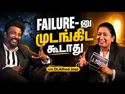 Failure- னு முடங்கிட கூடாது ! - DR.ALFRED JOSE | THE UNTOLD STORY