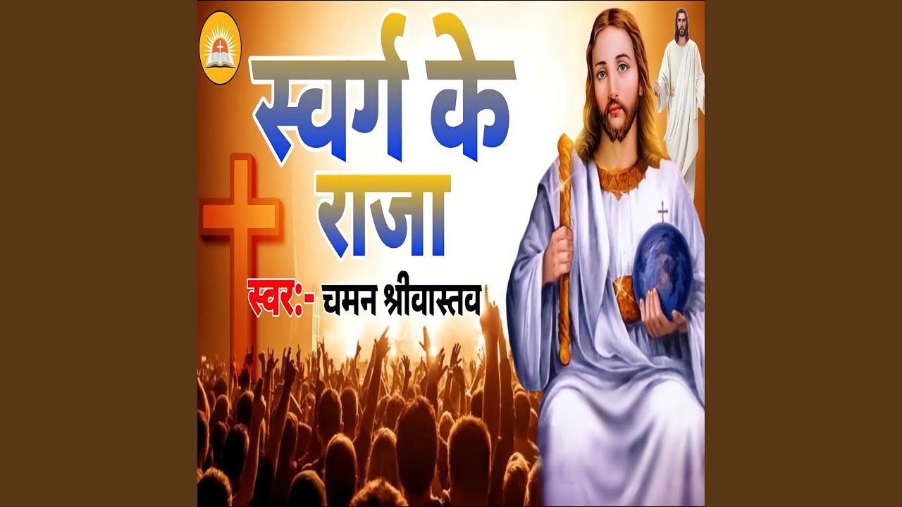 Swarg Ke Raja Swagat Hai Aapka YouTube swarg-ke-raja-swagat-hai-aapka-youtube