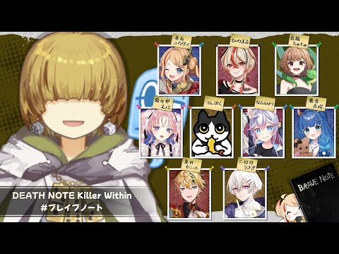 第2回 #ブレイブノート 2025/10/15【 テトランパトル視点  / #デスノート人狼 / #deathnotekillerwithin  】