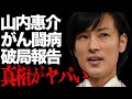 山内惠介の“がん闘病”の真相...婚約者の“破局報告”の内容に言葉を失う...「残照」でも有名な演歌歌手が両親にマンションをプレゼントした理由に驚きを隠せない...