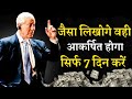 brian tracy law of attraction जो चाहोगे वो मिलेगा