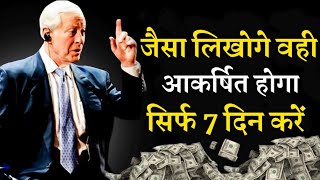 brian tracy law of attraction जो चाहोगे वो मिलेगा