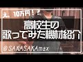 【歌い手機材】高校生歌い手が普段使ってる機材を紹介します【歌ってみた作り方・オーディオインターフェイス・コンデンサーマイク】