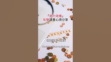 聚焦於「溝通表述」、「控管變數」、「逆向建造」三大核心步驟