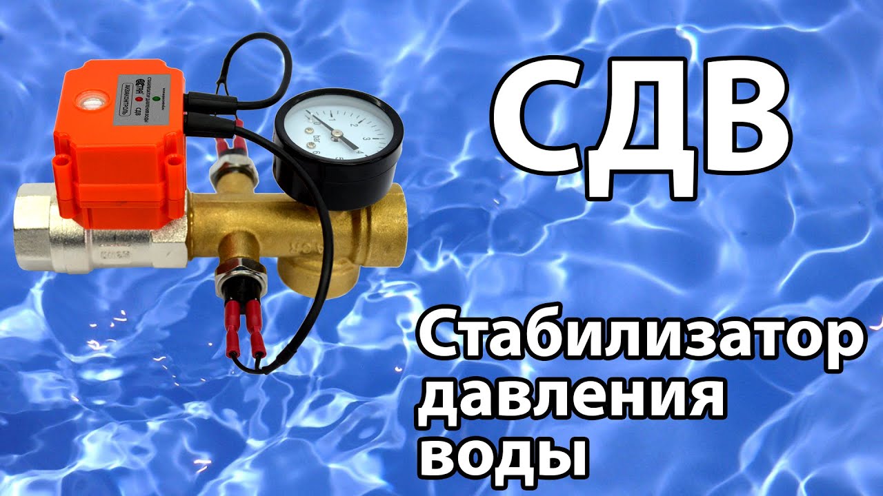 Пропадает давление воды. Акваконтроль сдв стабилизатор давления воды Extra-сдв. Стабилизатор давления воды Акваконтроль Экстра. Стабилизатор давления воды для насосной станции. Стабилизация давления воды в частном доме.