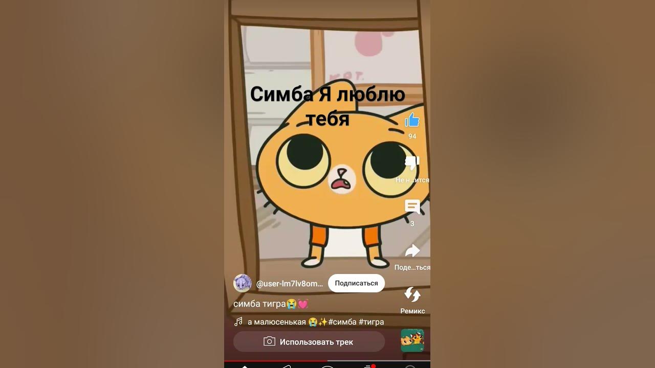 Симба я люблю тебя - YouTube