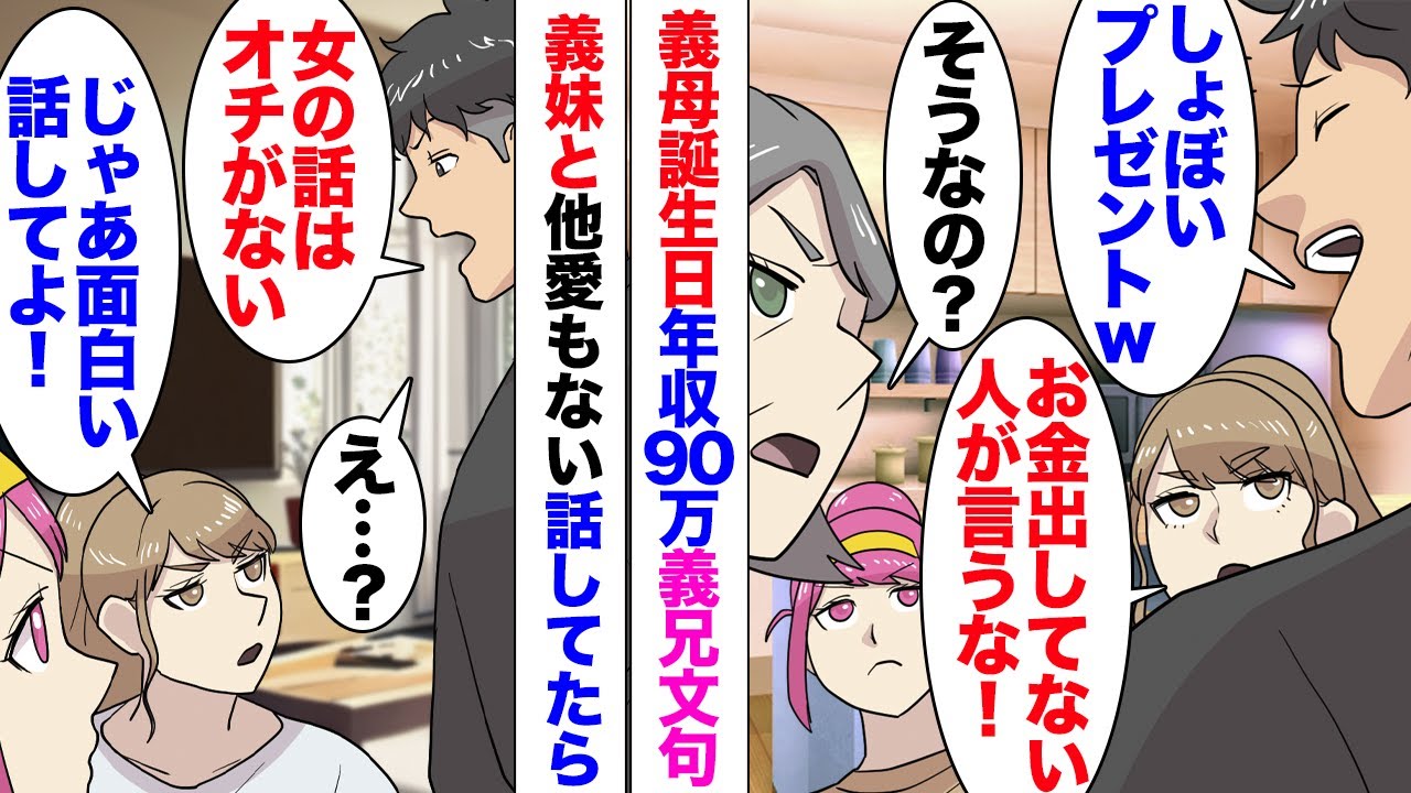 【漫画】義兄「女の話ってオチがなくてつまんねーｗ」義実家の商店を手伝う年収90万の義兄が私と義妹の会話を聞いてうるさい！と非難。だったら…と面白い話を振ったら赤面して部屋を出ていき、数日後…